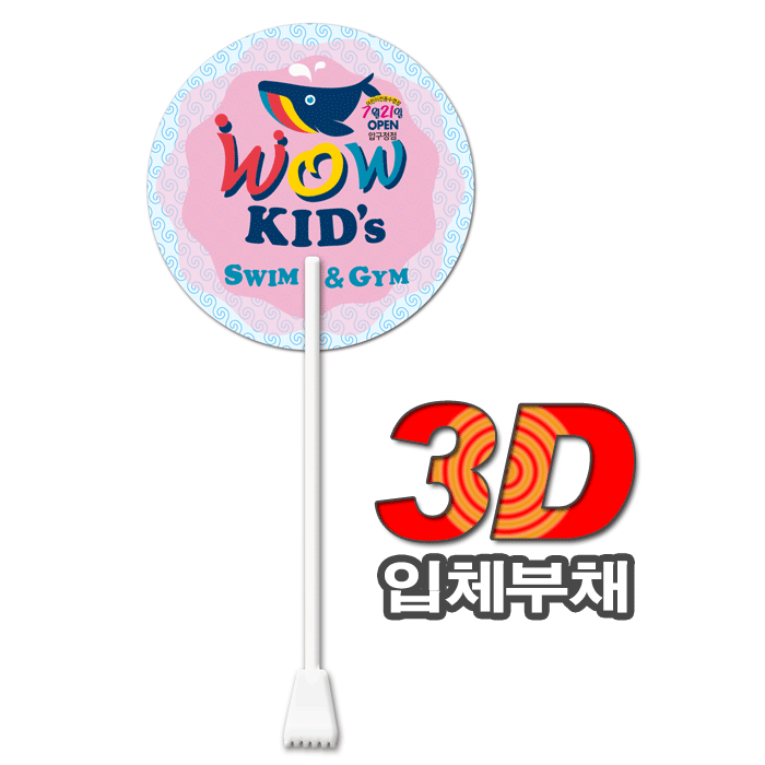 (3D입체)효자손부채