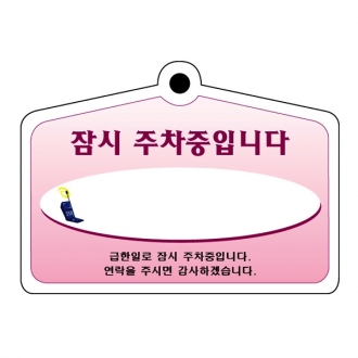 PP주차증-사각