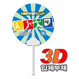 (3D입체)둘리자루부채