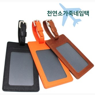 천연소가죽 네임택