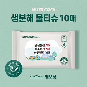 FSC인증 생분해물티슈 10매(엠보싱원단)