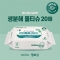 FSC인증 생분해물티슈 (그레이) 20매(엠보싱)