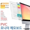 PVC 모니터 메모보드(세로형)