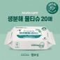 FSC인증 생분해물티슈 (그레이) 20매(엠보싱)